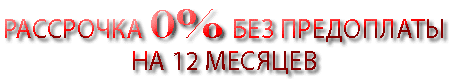 Рассрочка 0% на шкафы-купе - без предоплаты и в казахстанских рублях